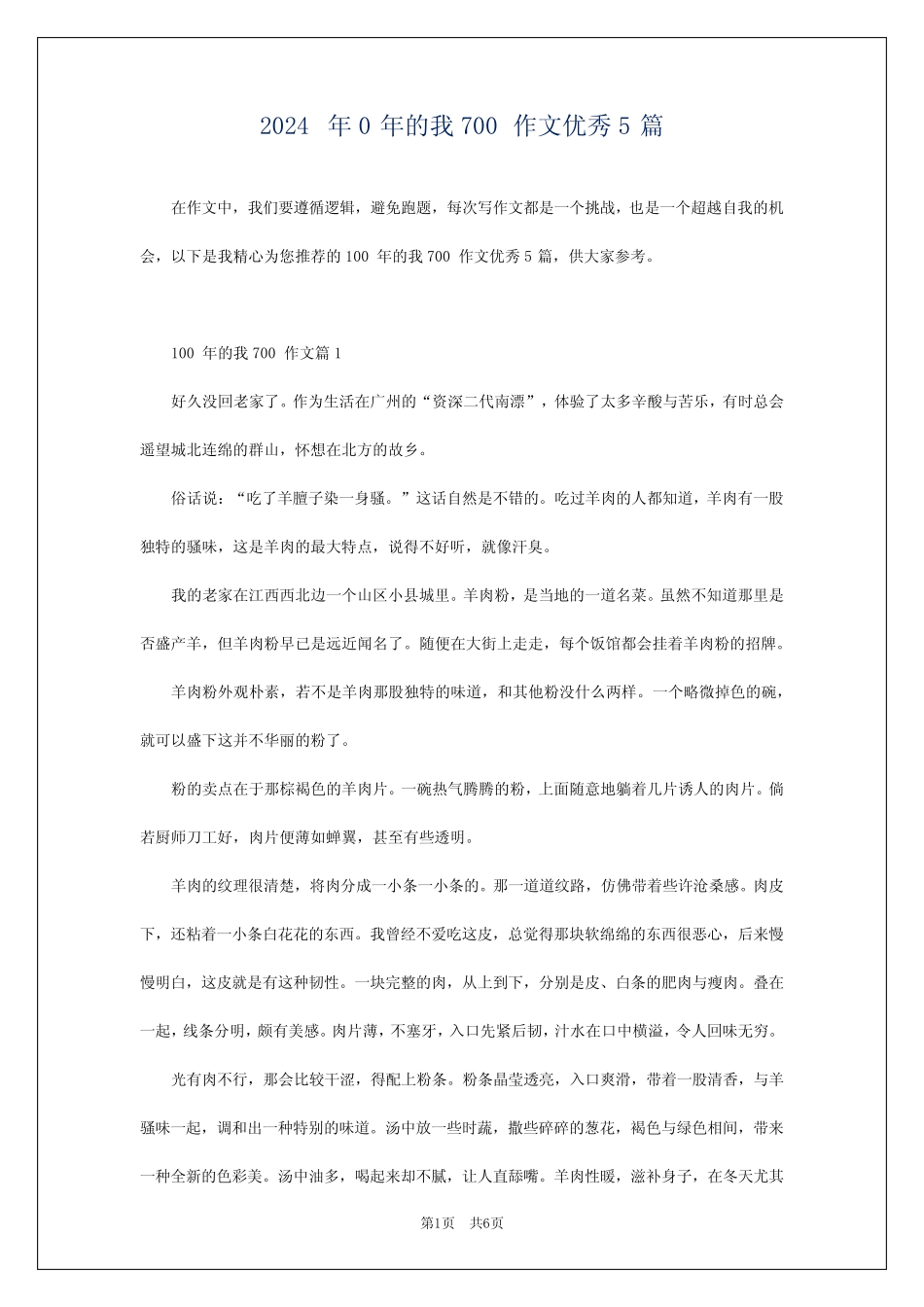 2024年0年的我700作文优秀5篇 _第1页