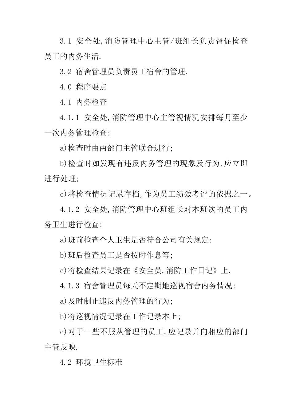 2024年消防员管理制度(7篇) _第2页