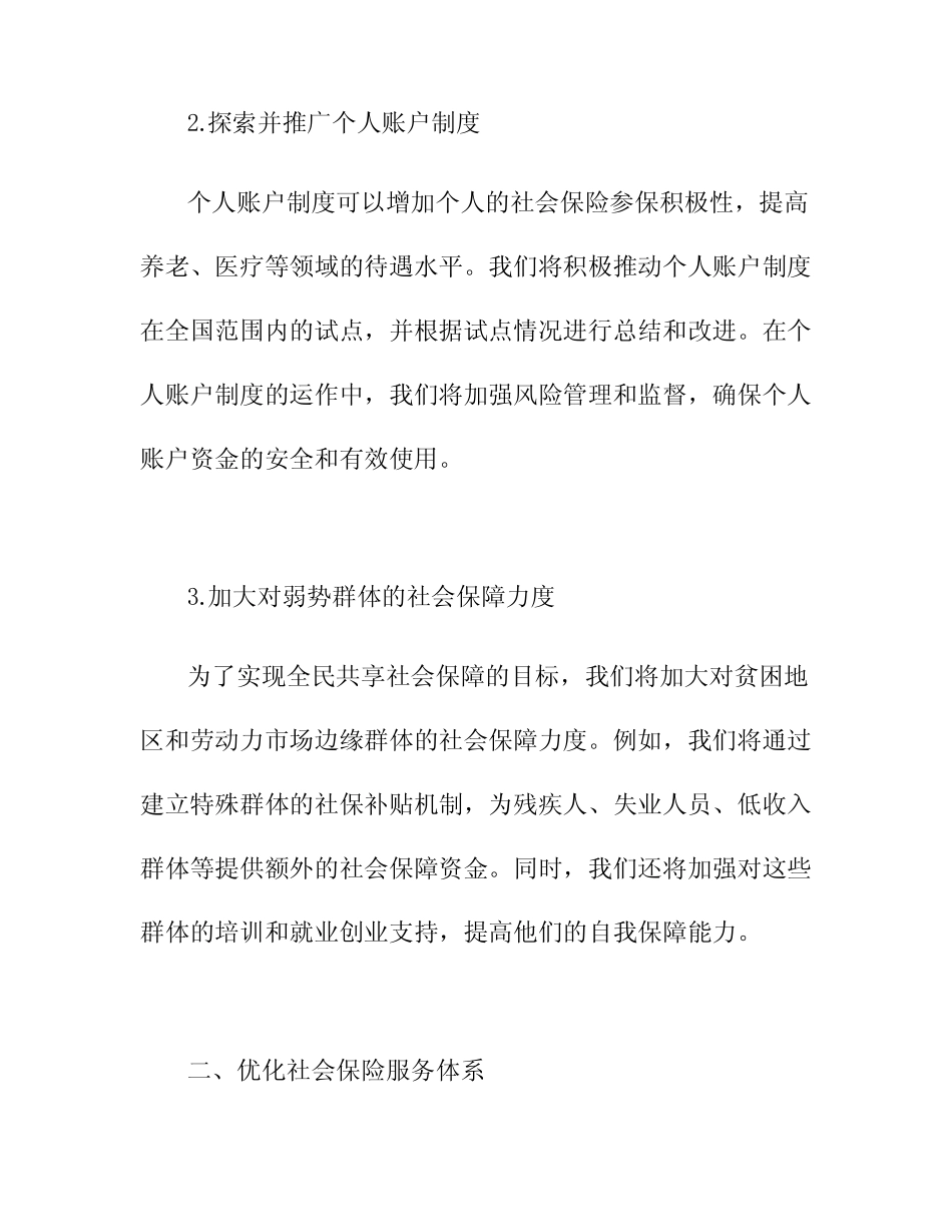 社保局2024年社会保险工作计划3篇_第2页