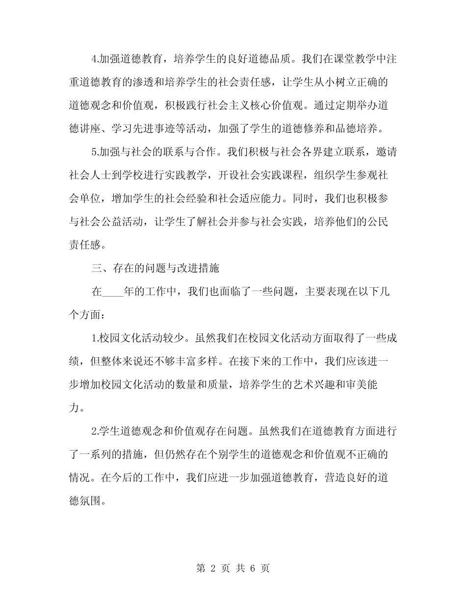 2024年文明市民学校工作总结(2) _第2页