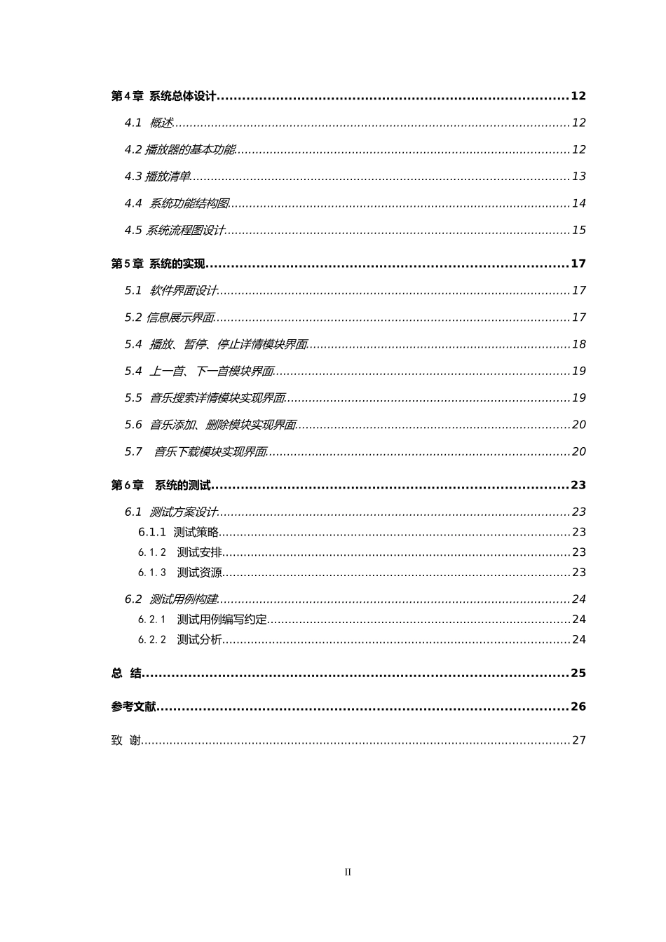 音乐播放器设计和实现 计算机专业_第2页
