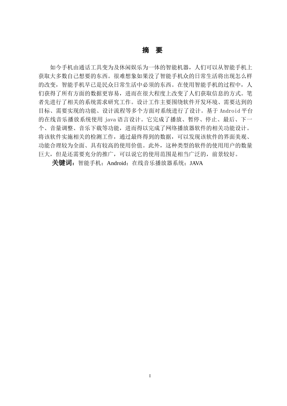 音乐播放器设计和实现 计算机专业_第3页