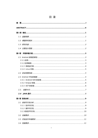 音乐播放器设计和实现 计算机专业
