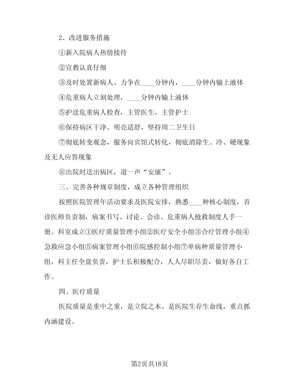 医师2024年个人工作计划标准范文(6篇)_第2页