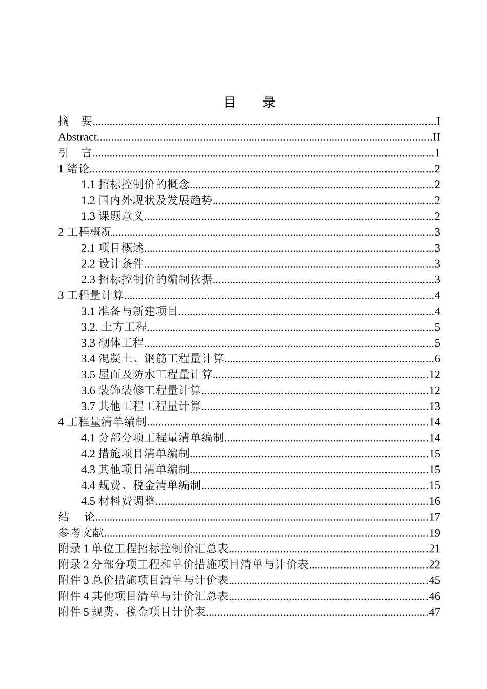 造价管理专业 大连市医学鉴定楼土建工程招标控制价编制不含图纸_第1页