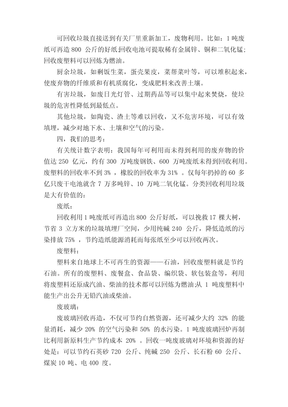 垃圾分类调研报告【精选10篇】_第2页