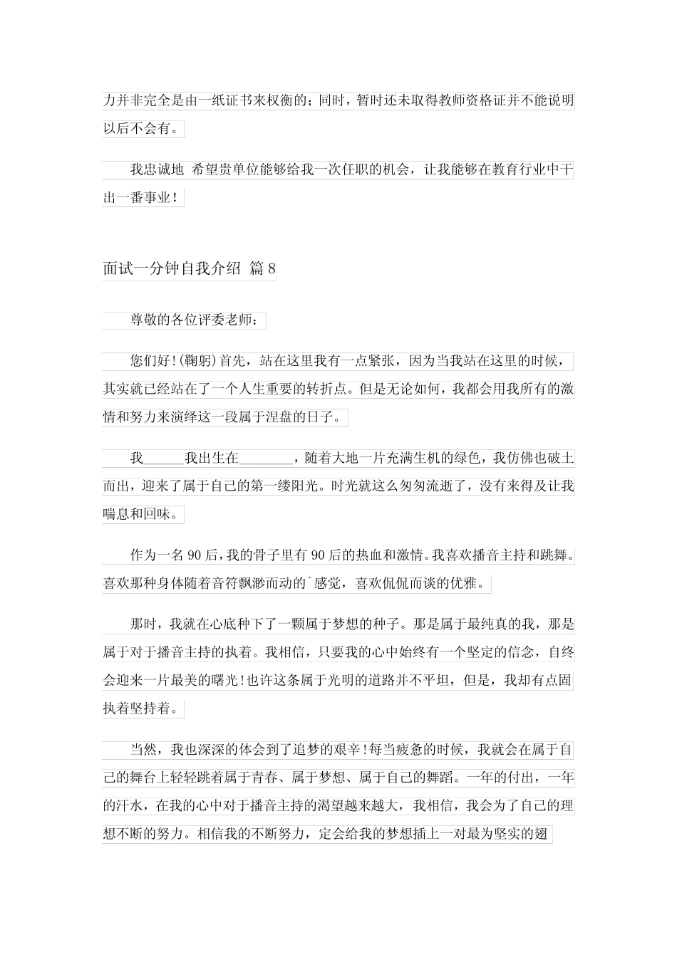 2024年面试一分钟自我介绍集锦八_2 _第2页