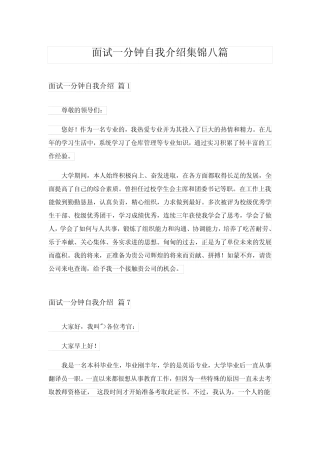 2024年面试一分钟自我介绍集锦八_2 