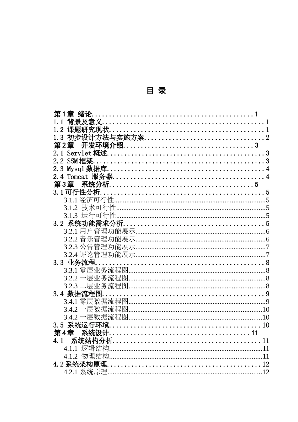 音乐分享网站的设计与实现_第3页