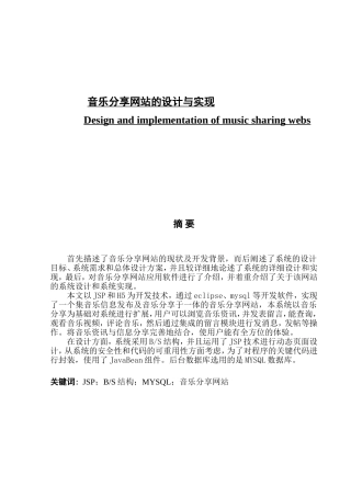 音乐分享网站的设计与实现