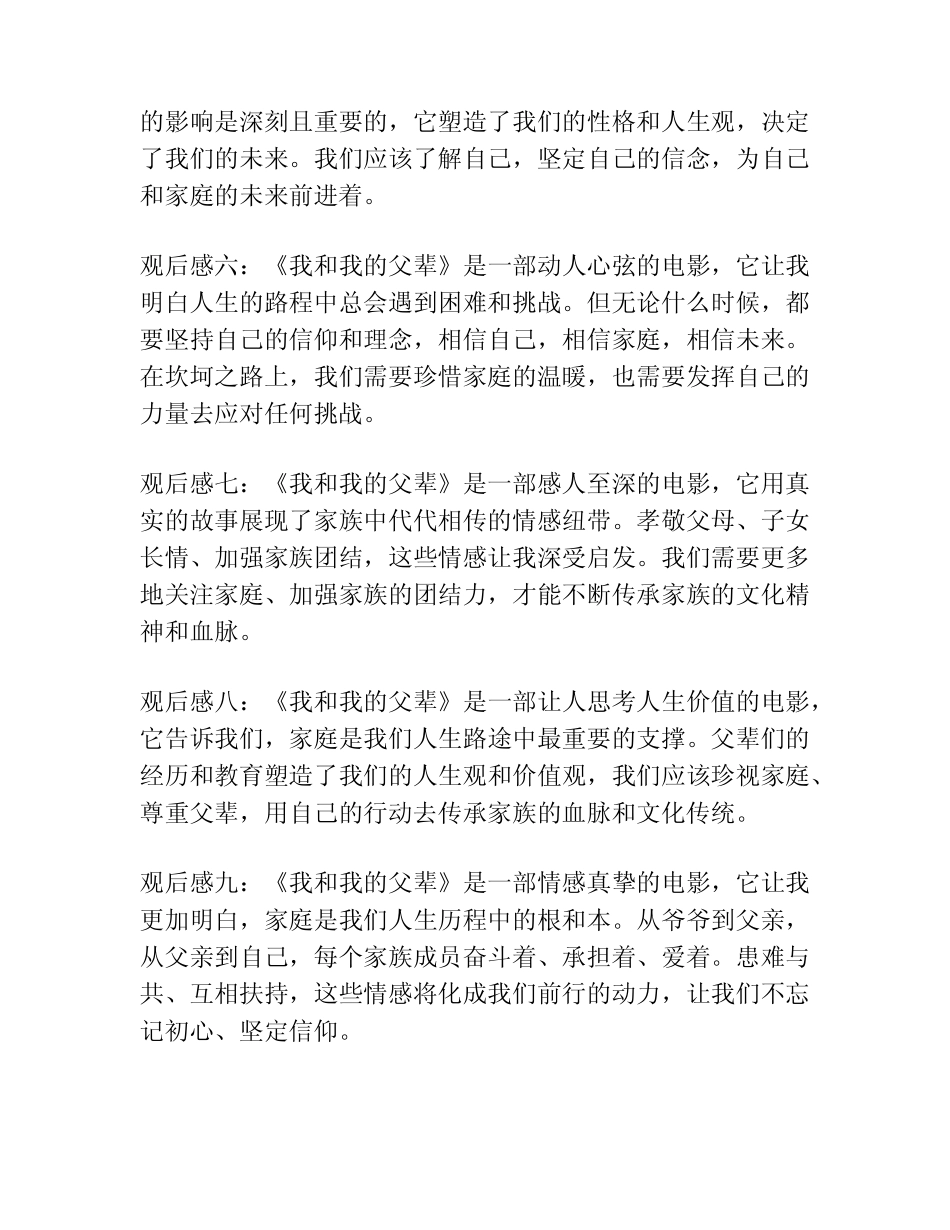 《我和我的父辈》观后感10篇 _第2页