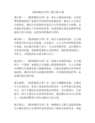 《我和我的父辈》观后感10篇 