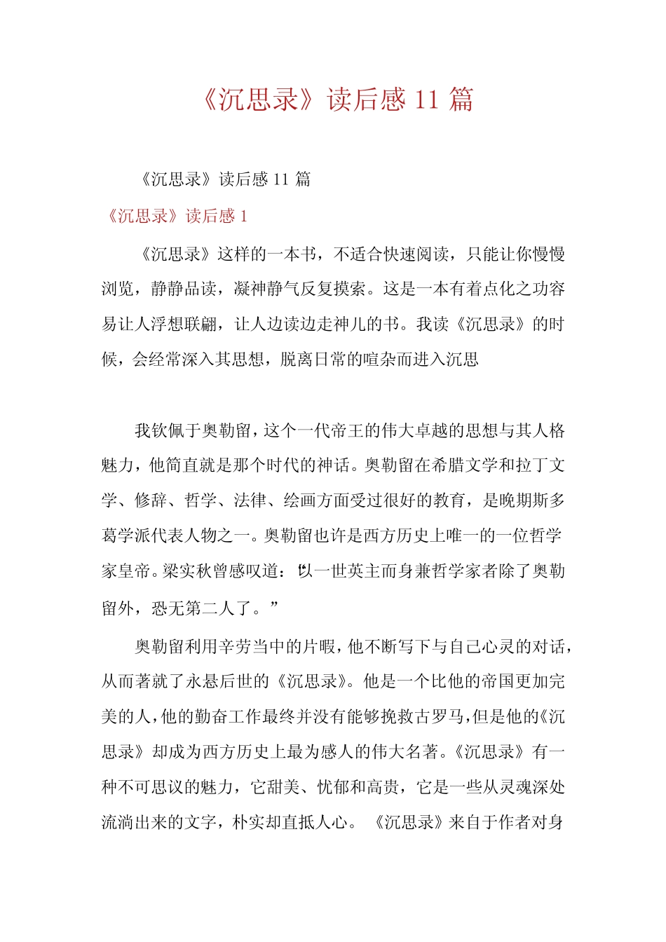 《沉思录》读后感11篇 _第1页