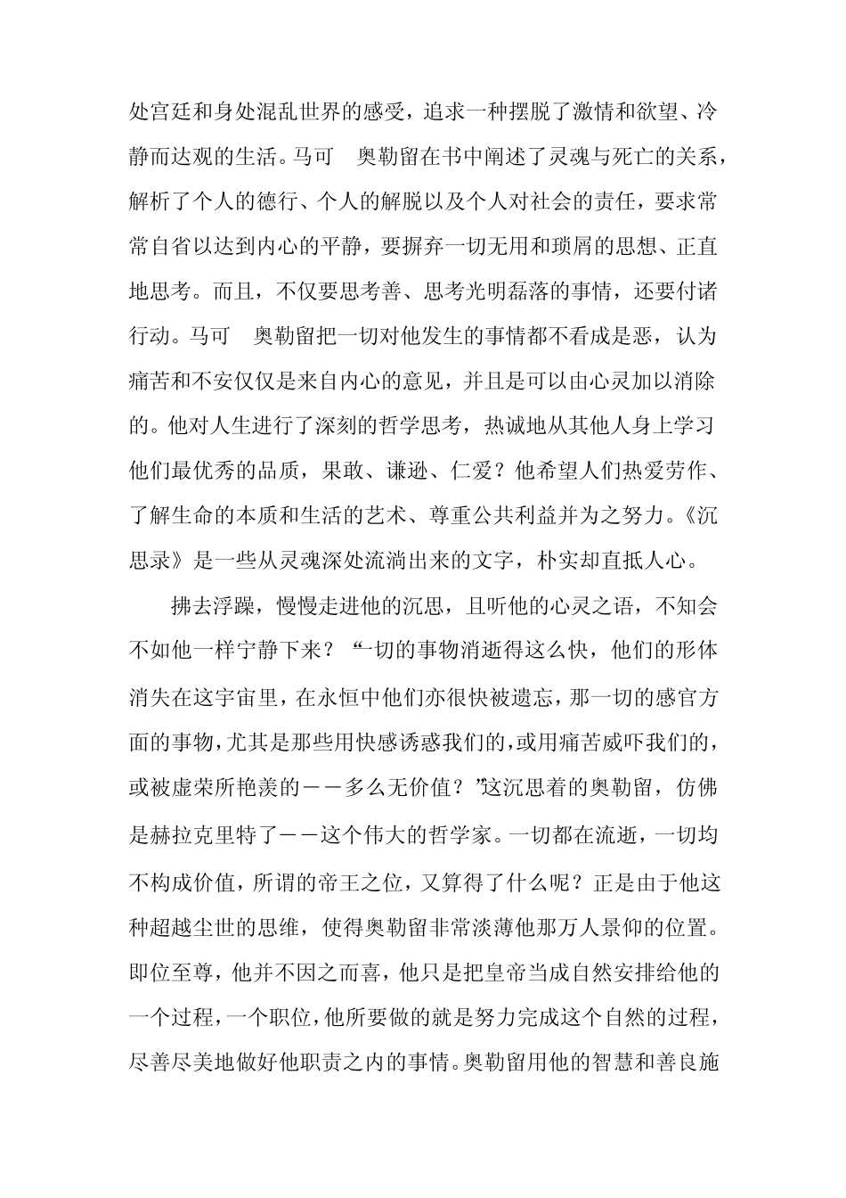 《沉思录》读后感11篇 _第2页