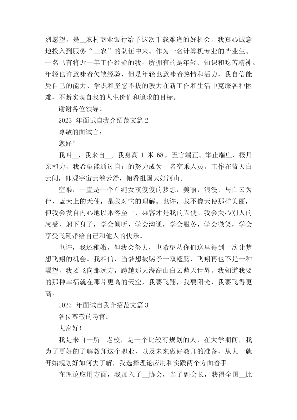 2023年面试自我介绍范文9篇 _第2页