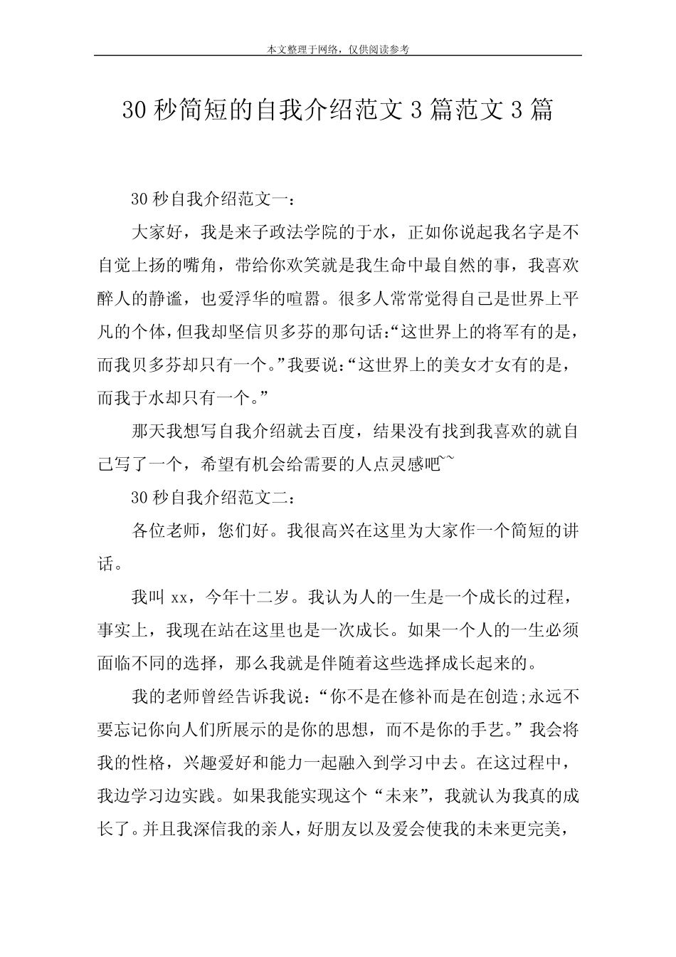 30秒简短的自我介绍范文3篇范文3篇 _第1页