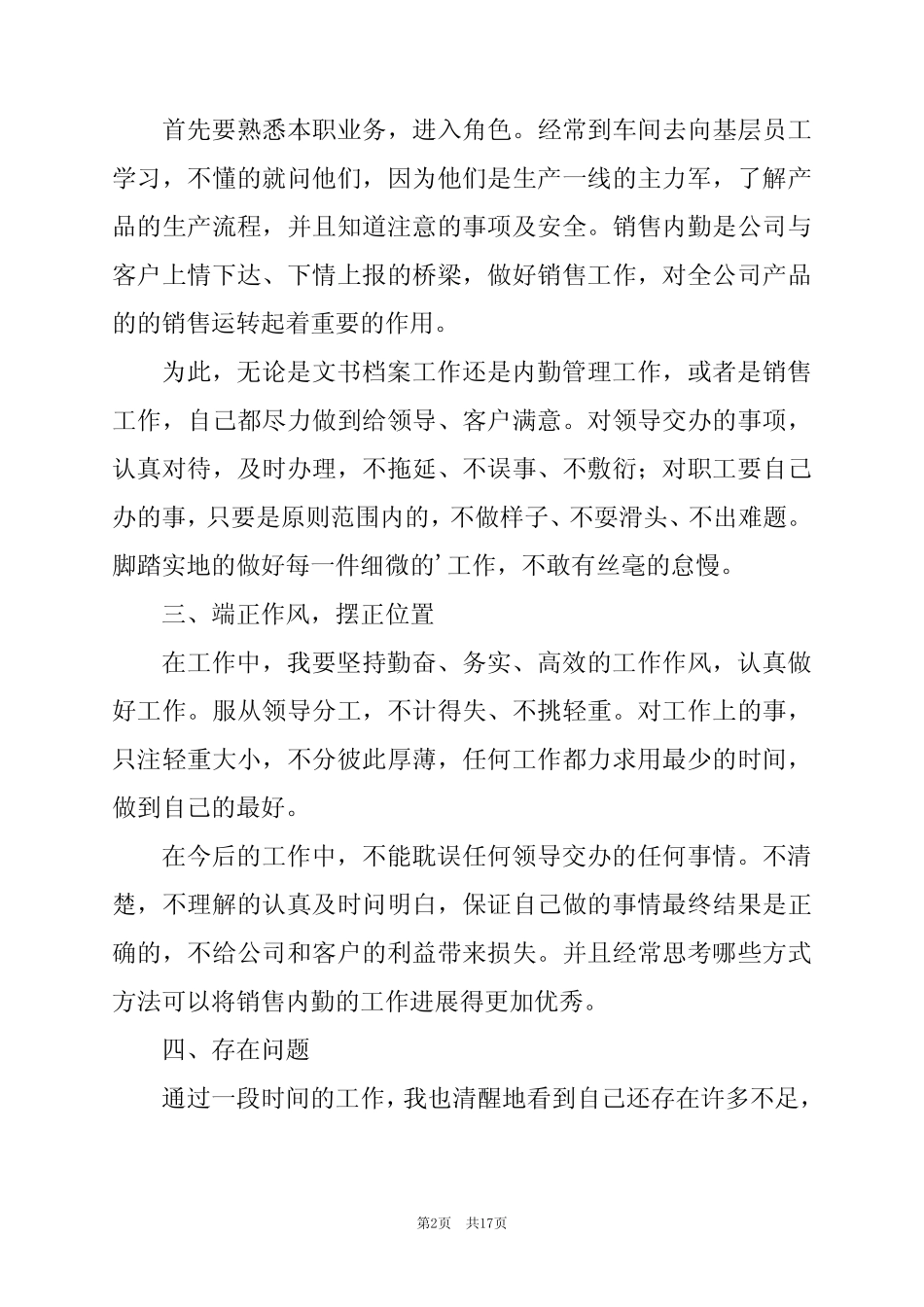 2024年销售内勤半年度工作总结模板6篇 _第2页