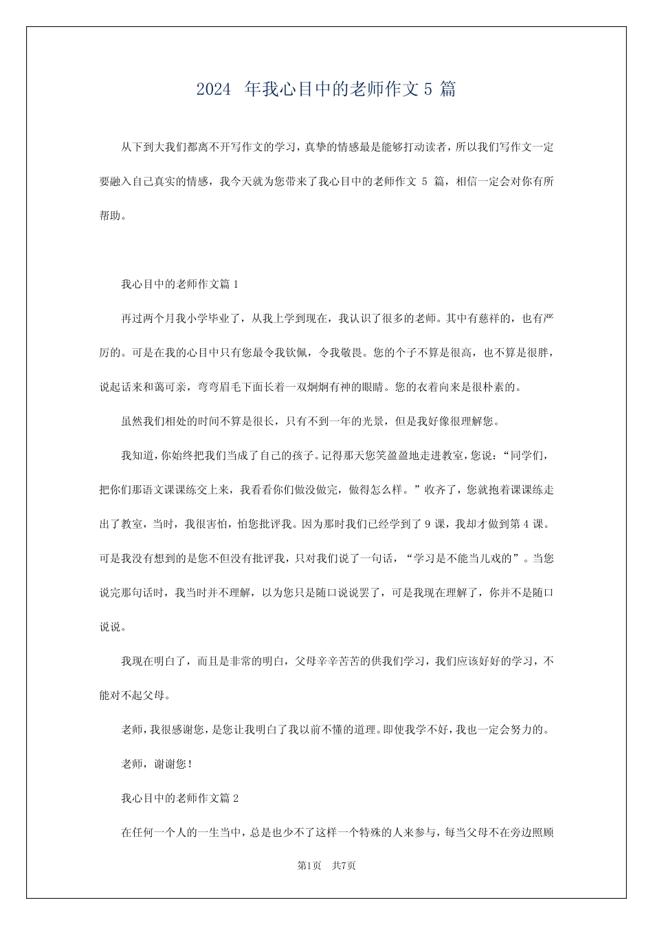2024年我心目中的老师作文5 _第1页