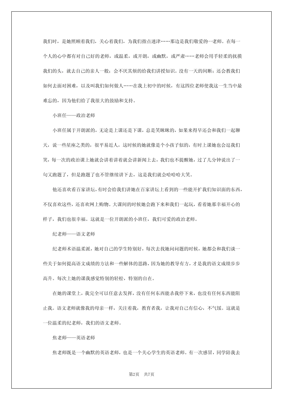 2024年我心目中的老师作文5 _第2页