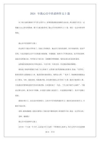 2024年我心目中的老师作文5 