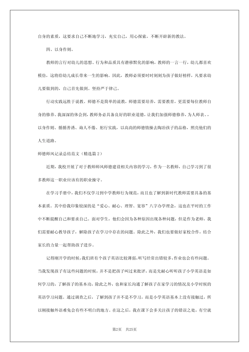 2024年师德师风记录总结范文 _第2页