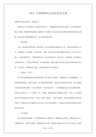 2024年师德师风记录总结范文 