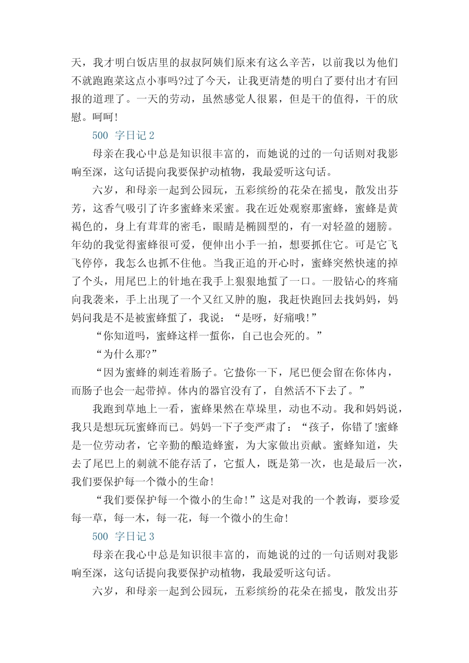 500字日记【6篇】 _第2页