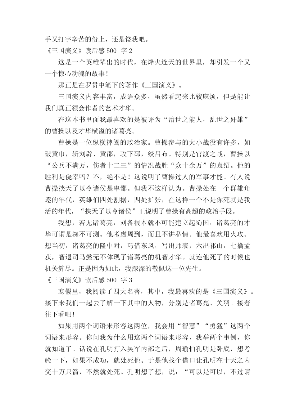 《三国演义》读后感范文500字(真题5篇) _第2页