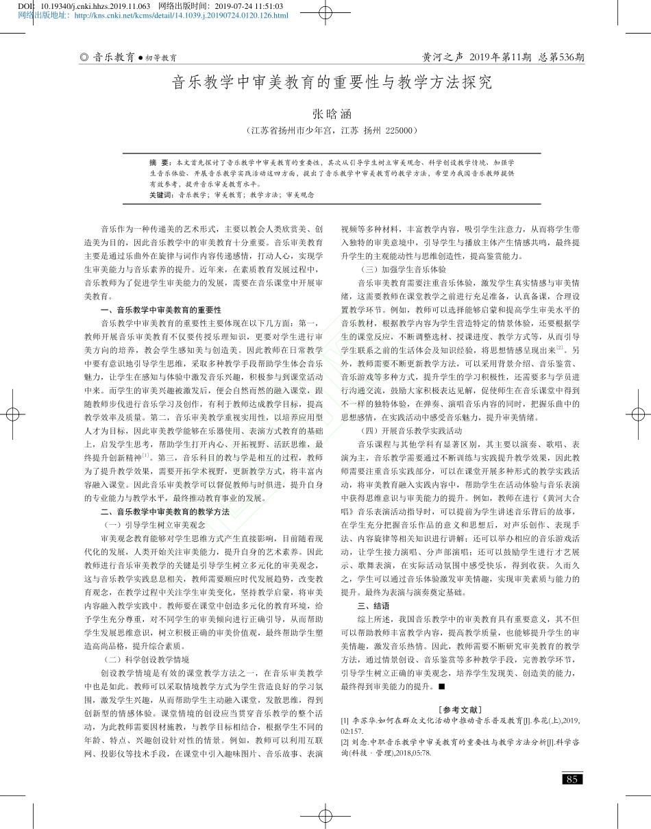 音乐教学中审美教育的重要性与教学方法探究_第1页