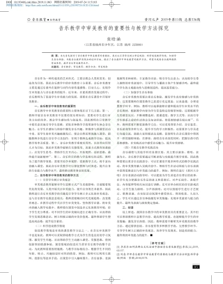 音乐教学中审美教育的重要性与教学方法探究