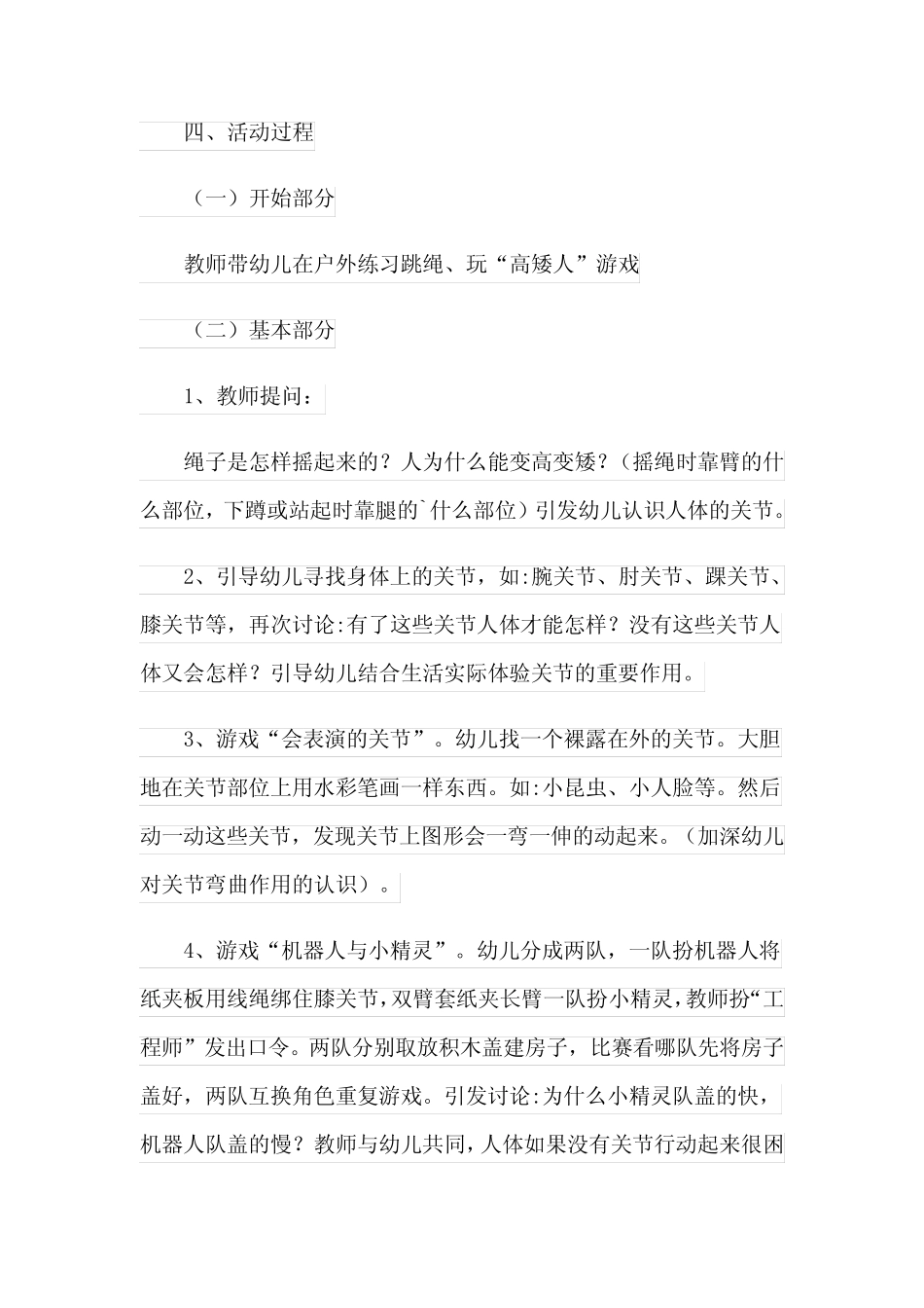 幼儿园大班健康教案(14篇) _第2页