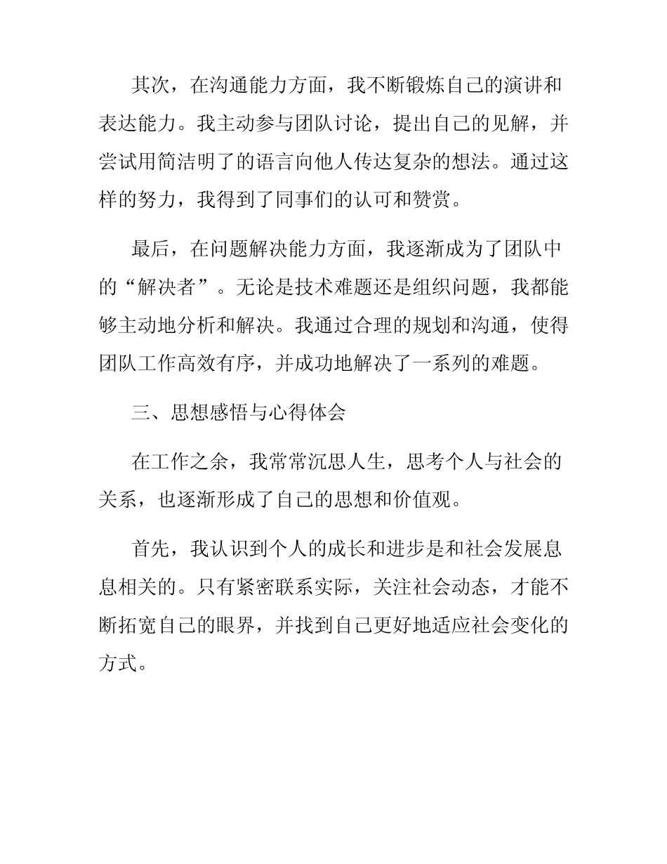 2024年1月思想汇报1500字(锦集篇) _第2页