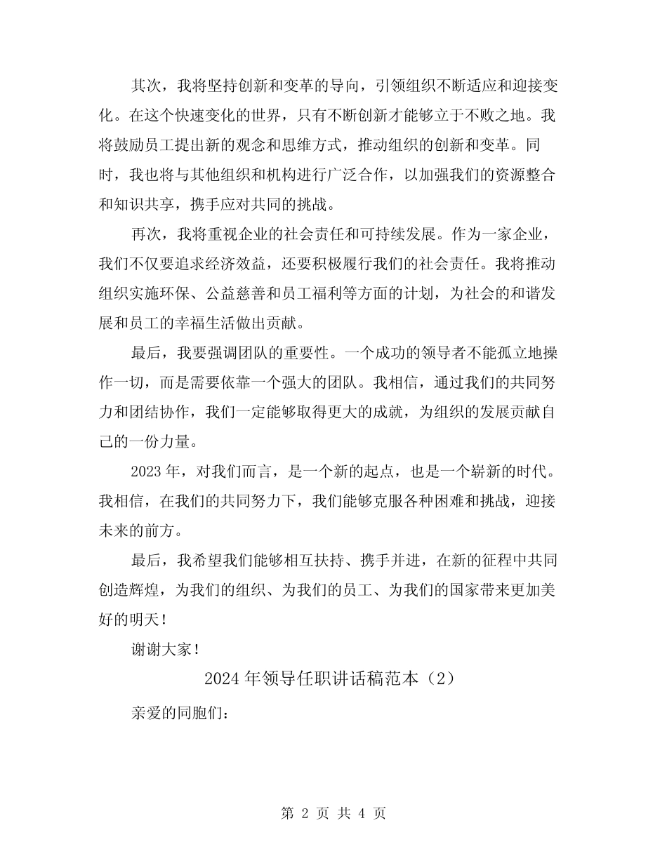 2024年领导任职讲话稿范本(2) _第2页