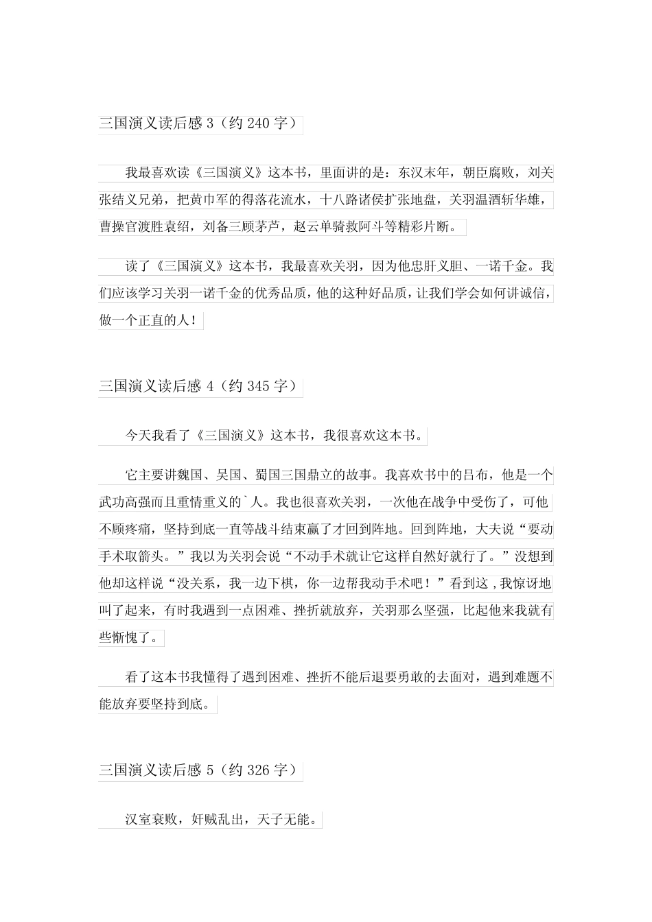 2024年三国演义读后感(真题15篇)_6 _第2页