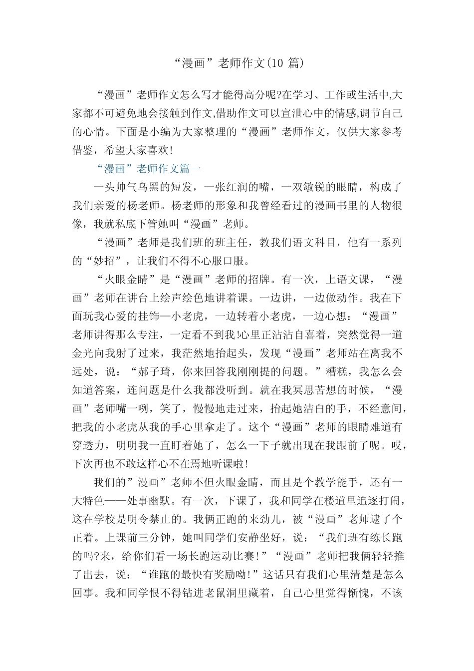 “漫画”老师作文(10篇真题) _第1页