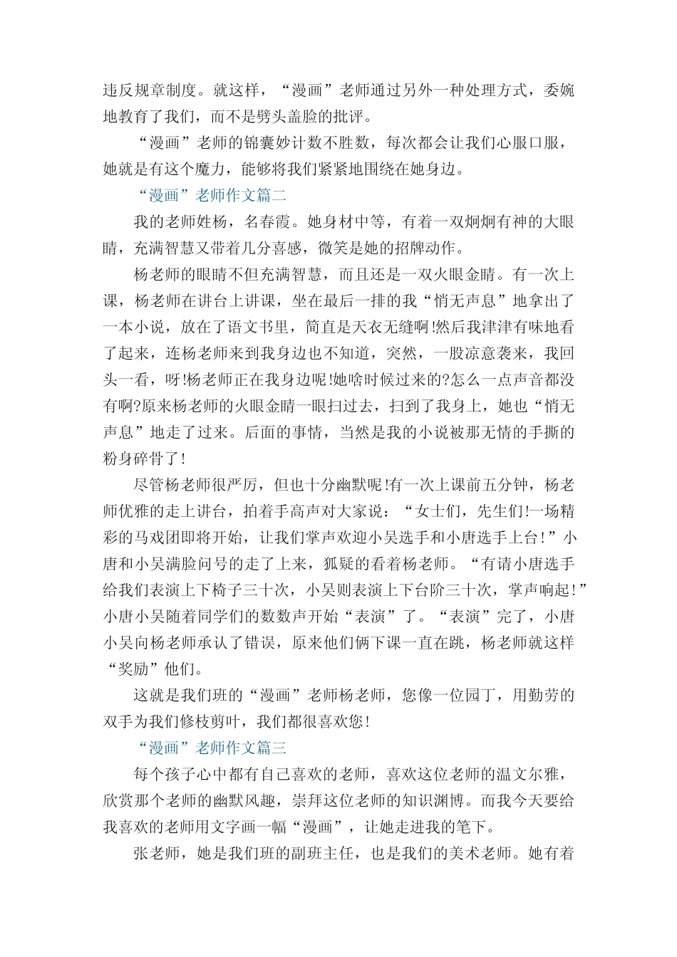 “漫画”老师作文(10篇真题) _第2页