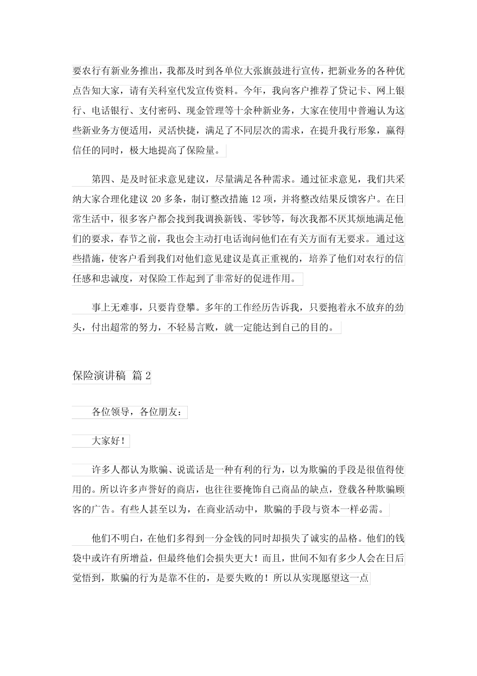 2023保险演讲稿范文汇编8篇_第2页