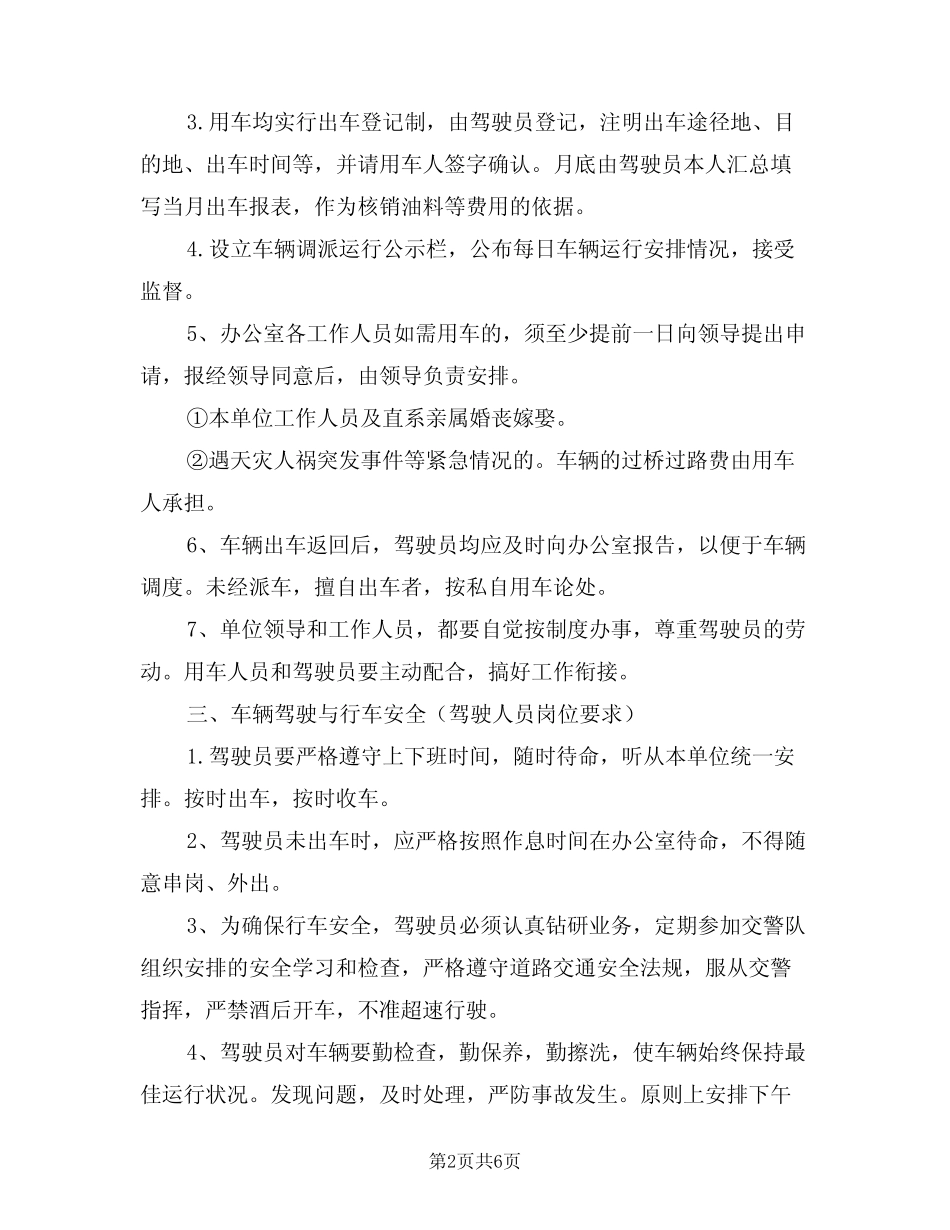 2024年企业后勤的车辆管理计划(二) _第2页
