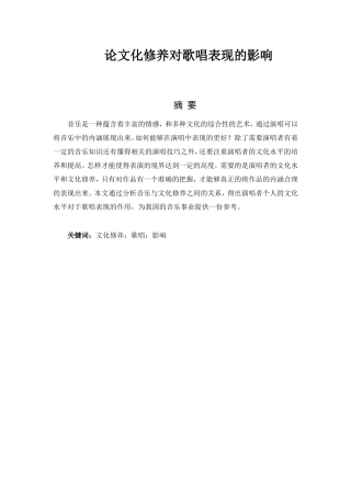 音乐教学专业  论文化修养对歌唱表现的影响