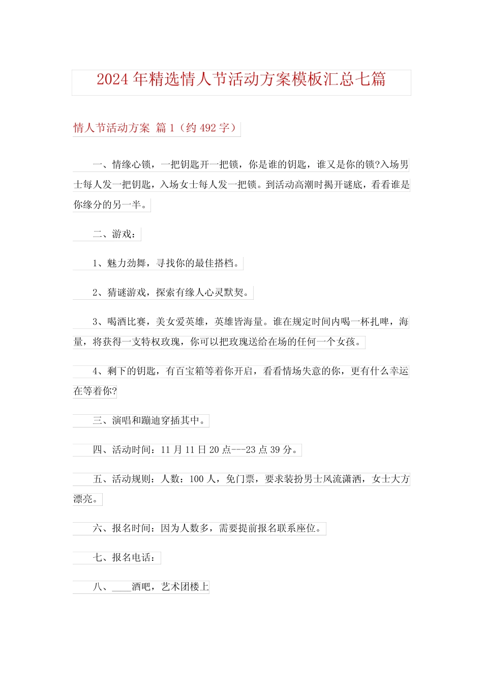 2024年精选情人节活动方案模板汇总七 _第1页