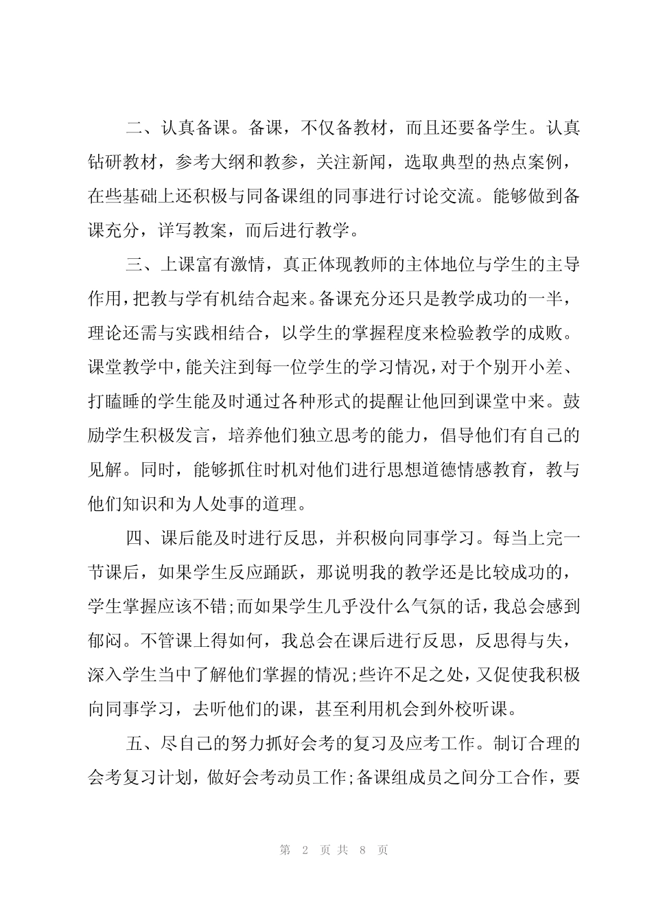 2023年度个人政治素质自查自评报告范文(真题3篇) _第2页