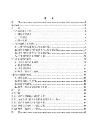 造价管理专业 东篱院安置房项目18号楼招标控制价编制不含图纸