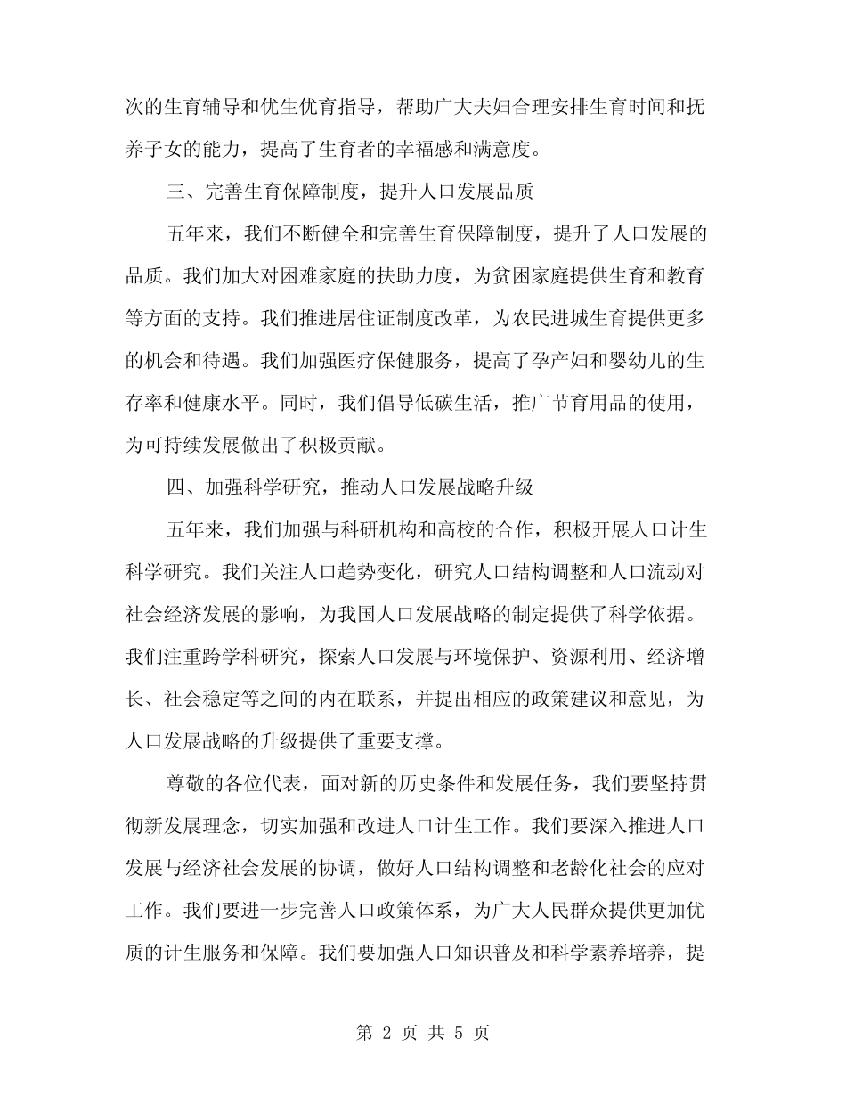 2024年人口计生工作大会发言稿(2) _第2页