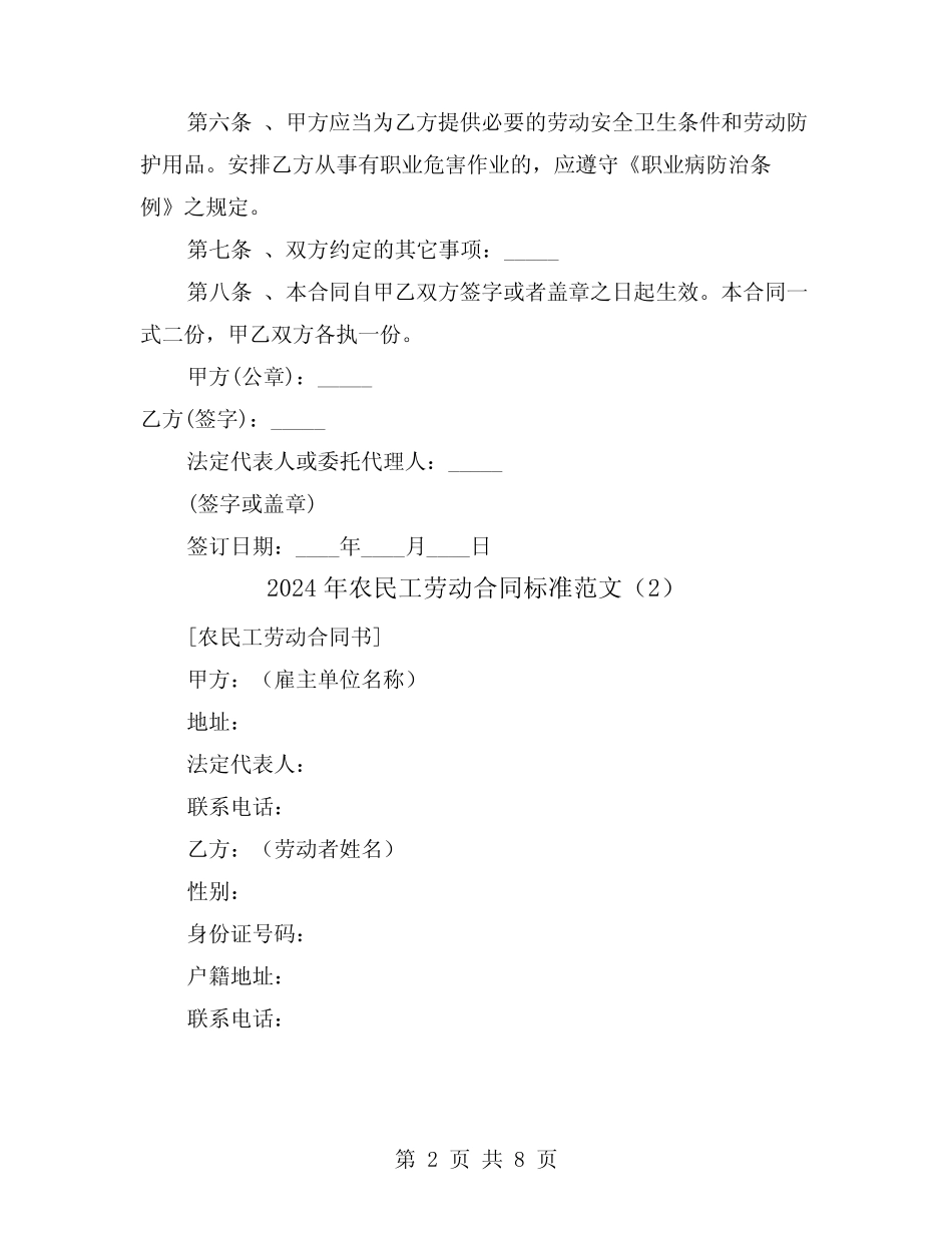 2024年农民工劳动合同标准范文(4)_第2页