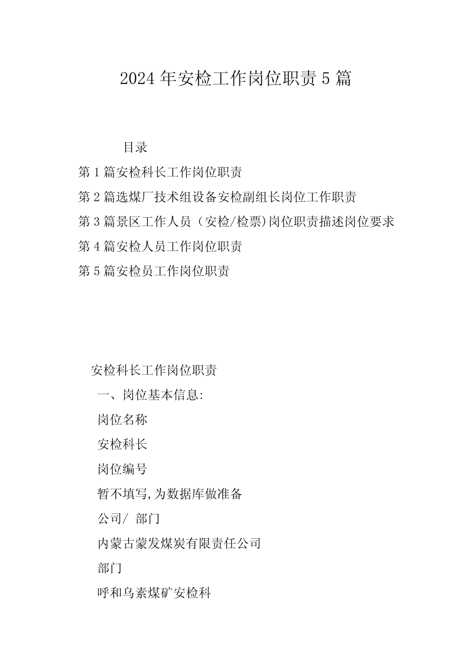 2024年安检工作岗位职责5篇 _第1页