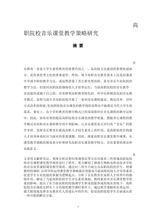 音乐教学专业 高职院校音乐课堂教学策略研究