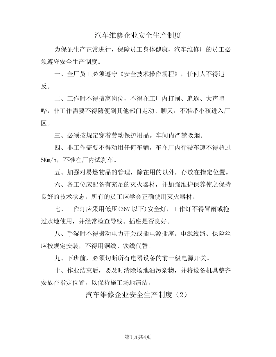 汽车维修企业安全生产制度(3篇)_第1页