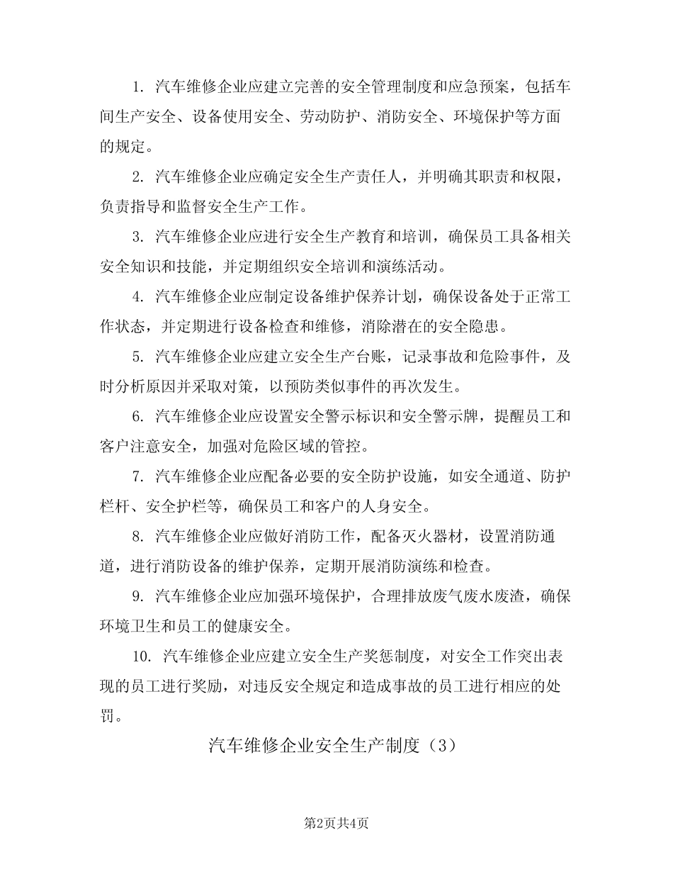 汽车维修企业安全生产制度(3篇)_第2页