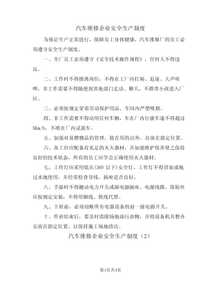 汽车维修企业安全生产制度(3篇)