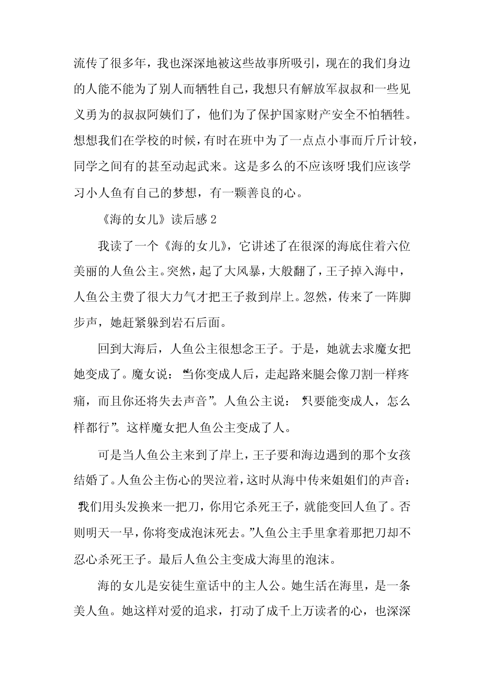 《海的女儿》读后感3篇 _第2页